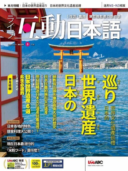 Title details for LIVE INTERACTIVE JAPANESE MAGAZINE 互動日本語 by Acer Inc. - Available